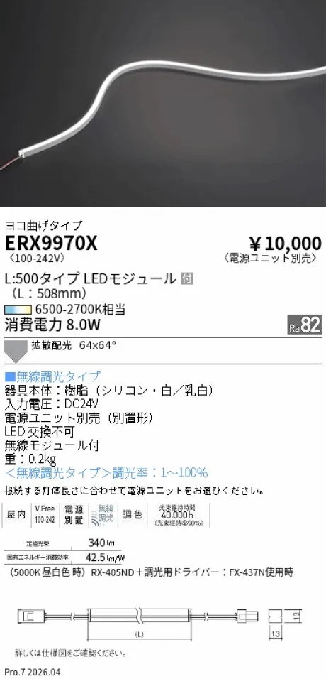ERX9970X