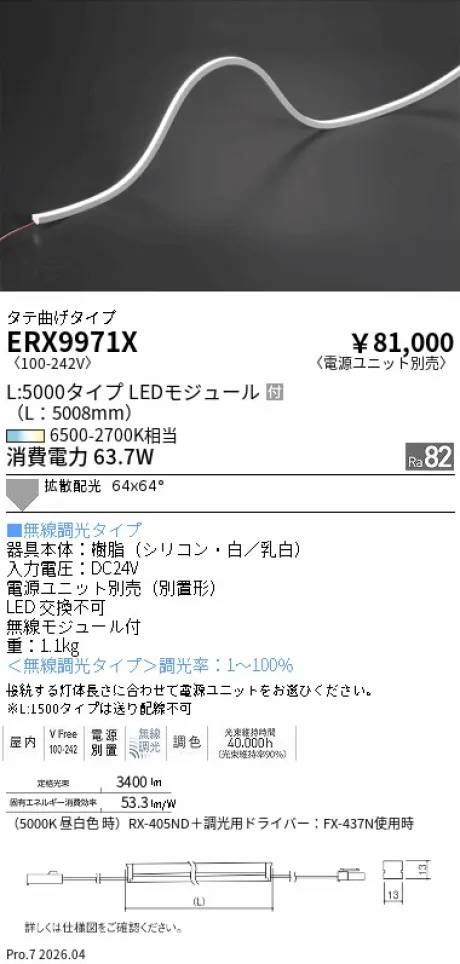 ERX9971X