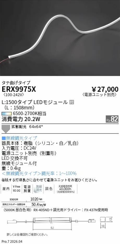 ERX9975X