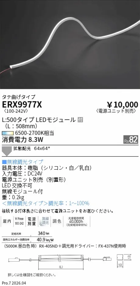ERX9977X