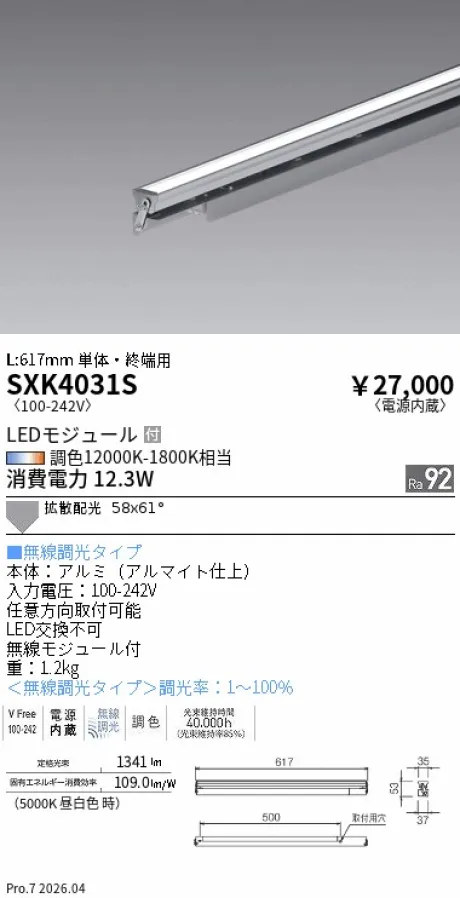 SXK4031S
