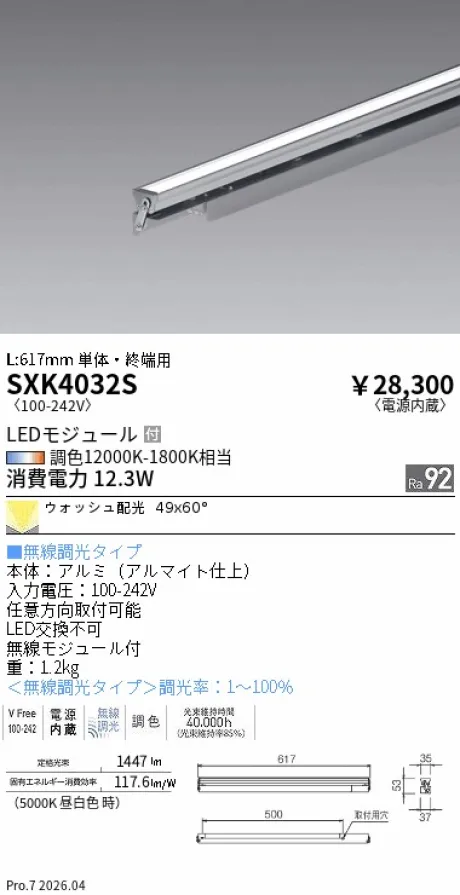 SXK4032S