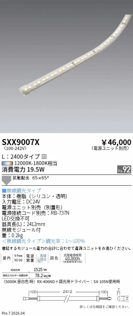 SXX9007X(遠藤照明) 商品詳細 ～ 照明器具・換気扇他、電設資材販売の