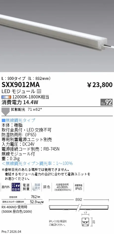 SXX9012MA
