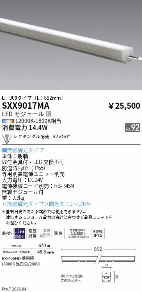 SXX9017MA