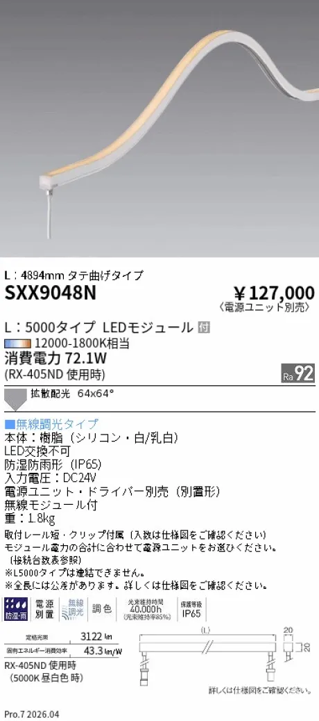 SXX9048N(遠藤照明) 商品詳細 ～ 照明器具・換気扇他、電設資材販売の