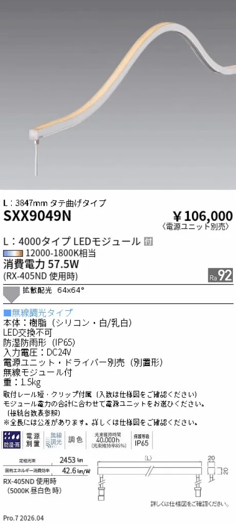 SXX9049N