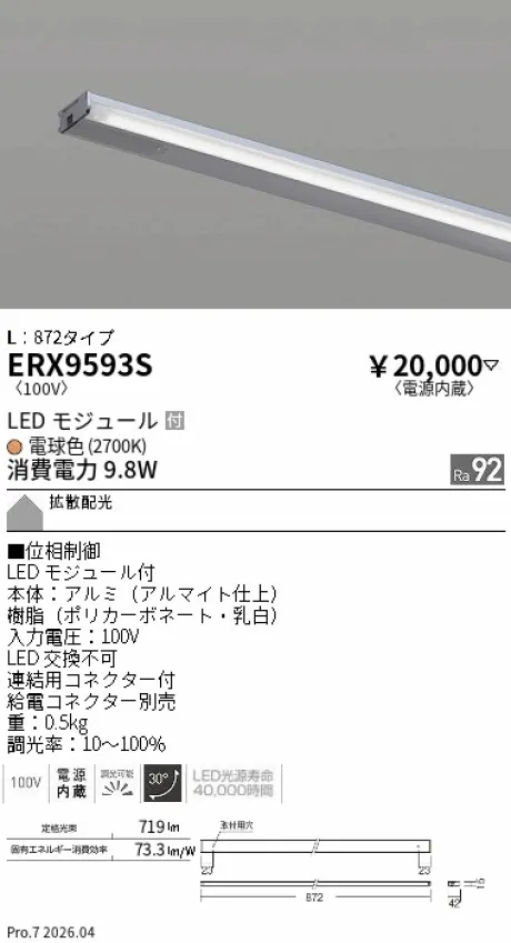 ERX9593S