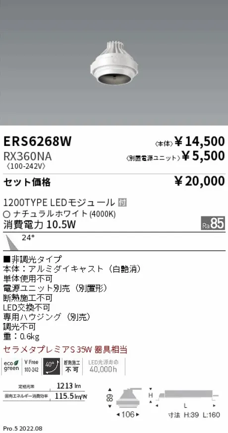 ERS6268W-RX360NA