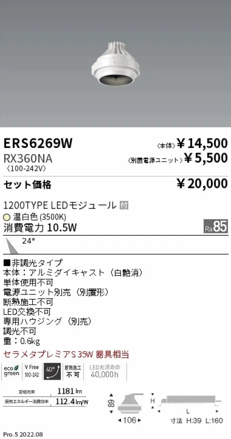 ERS6269W-RX360NA