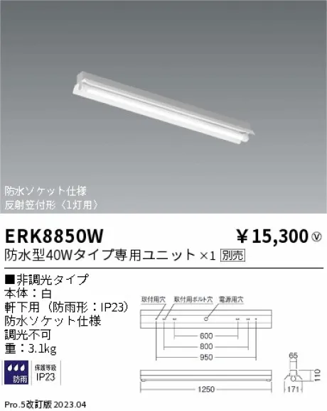 ERK8850W