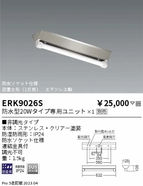 ERK9026S