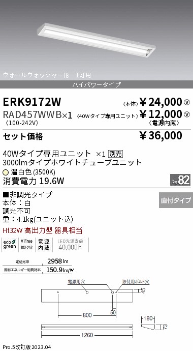 ERK9172W-...