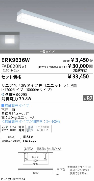 ERK9636W-...