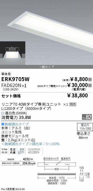 ERK9705W-FAD620N