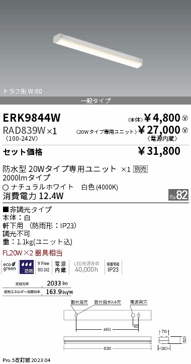 ERK9844W-...