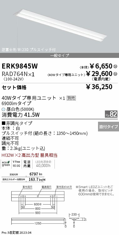 ERK9845W-...