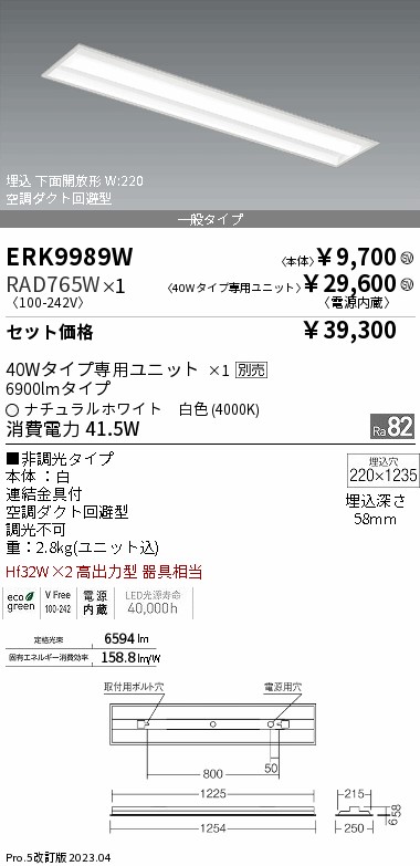 ERK9989W-...
