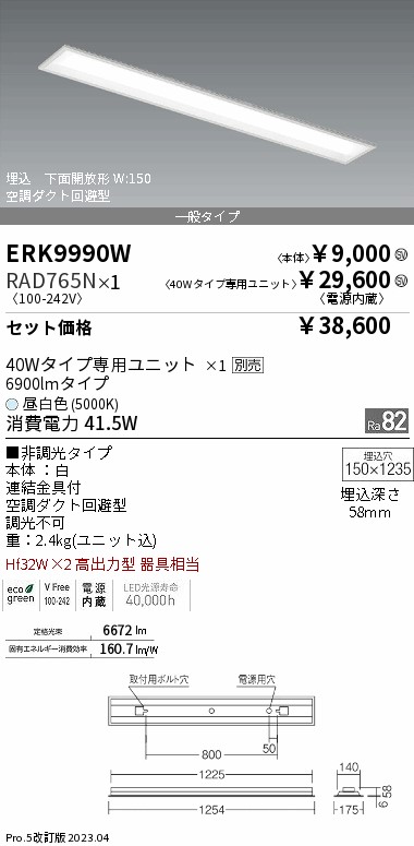 ERK9990W-...