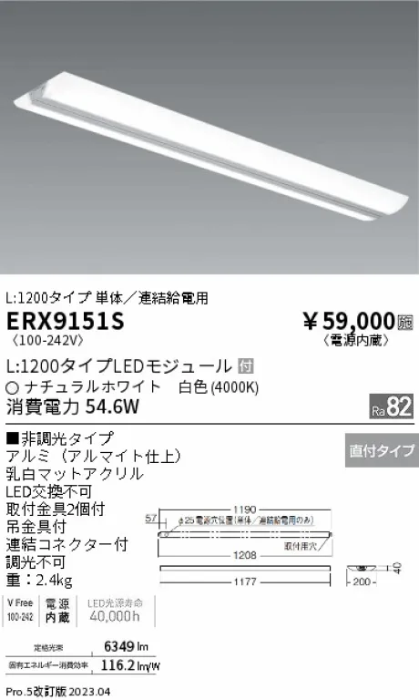 ERX9151S