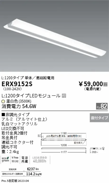 ERX9152S