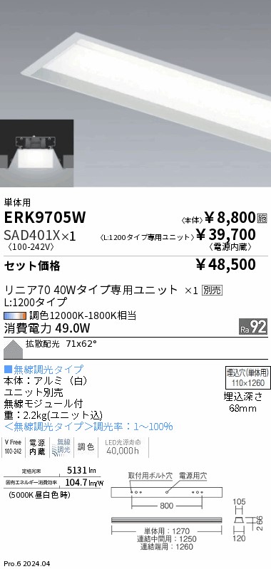 ERK9705W-...