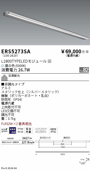 ERS5273SA(遠藤照明) 商品詳細 ～ 照明器具・換気扇他、電設資材販売の