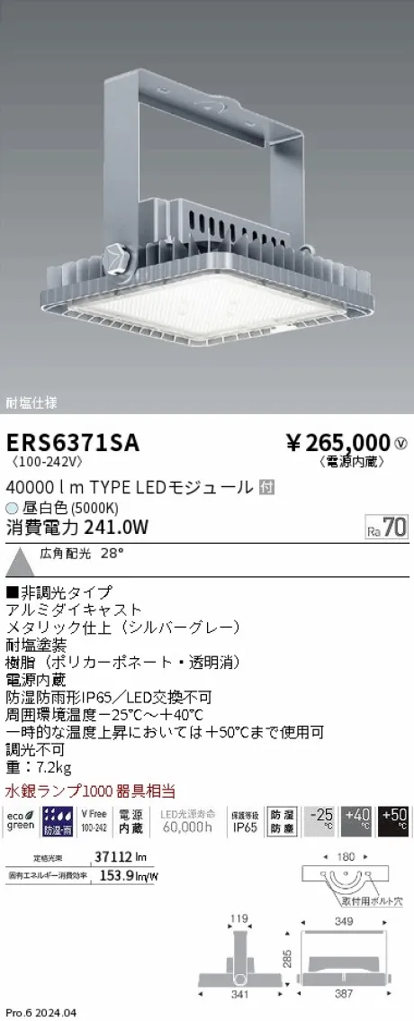 ERS6371SA