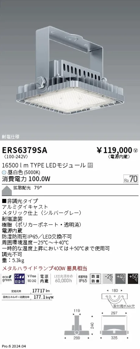 ERS6379SA
