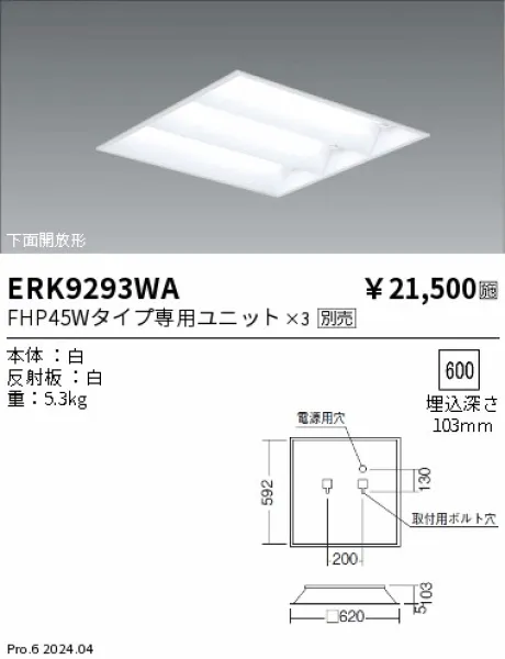ERK9293WA