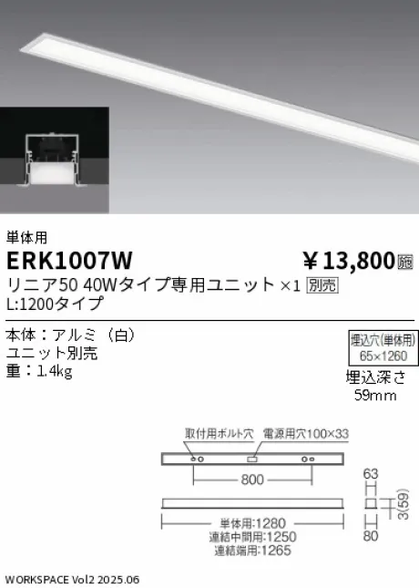 ERK1007W