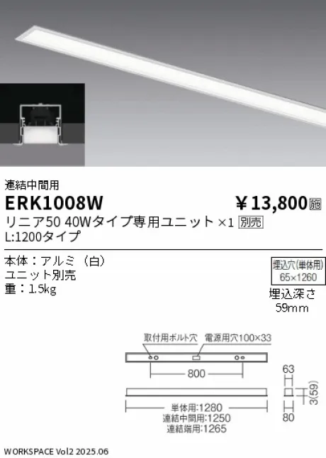 ERK1008W