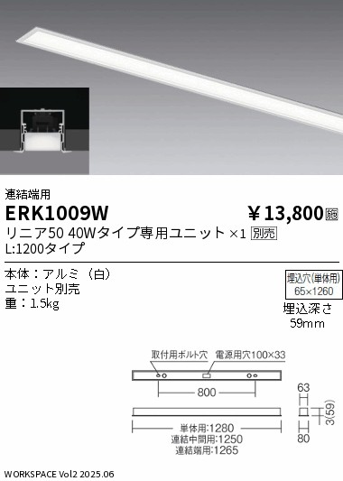 ERK1009W