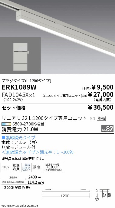 ERK1089W-FAD1045X
