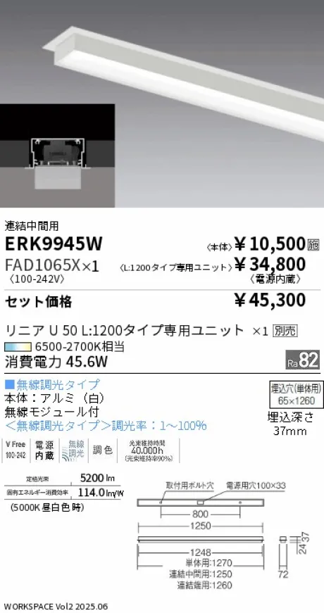 ERK9945W-FAD1065X