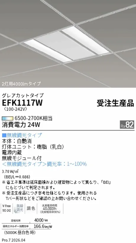 EFK1117W