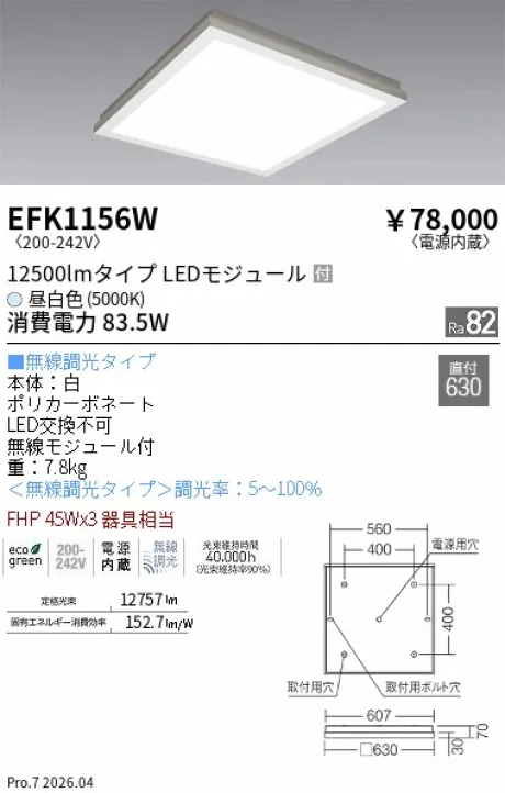 EFK1156W