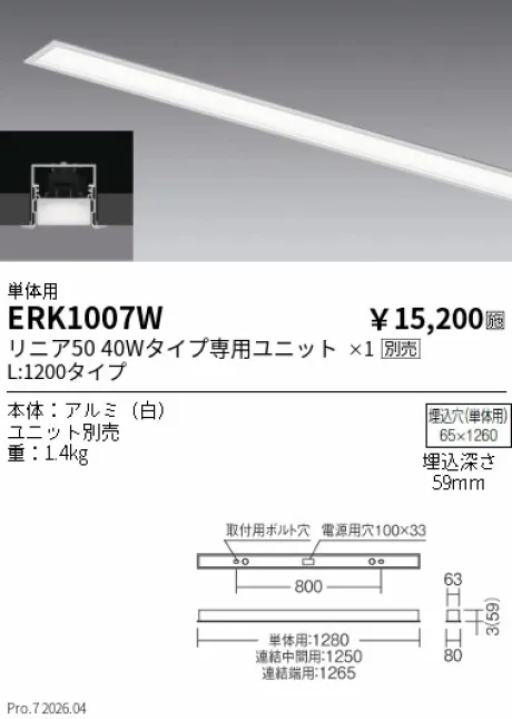 ERK1007W