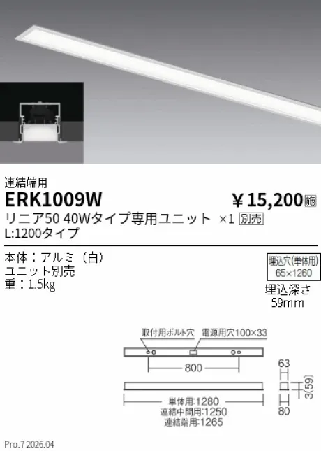 ERK1009W