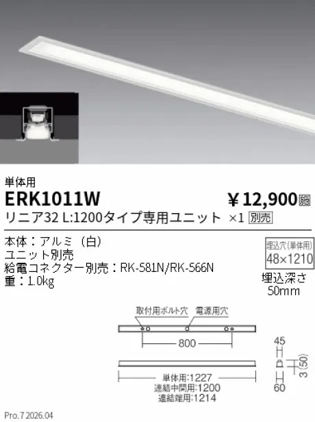 ERK1011W