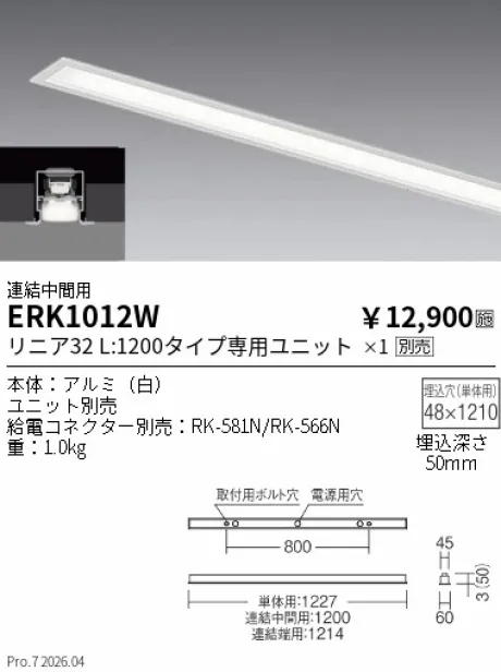 ERK1012W