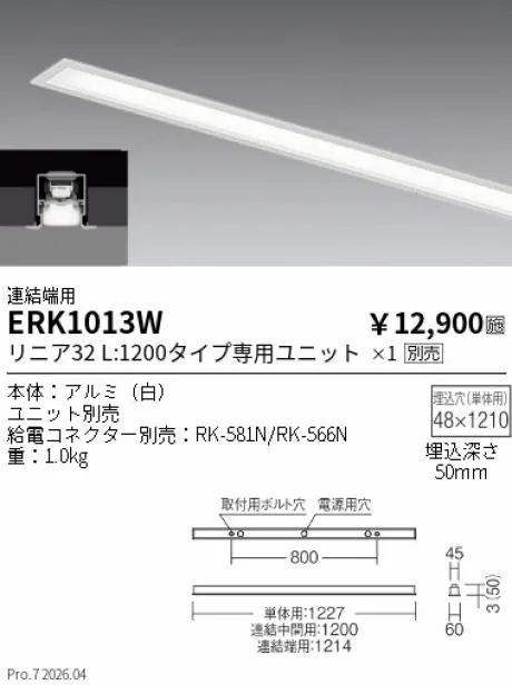 ERK1013W