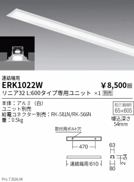 ERK1022W