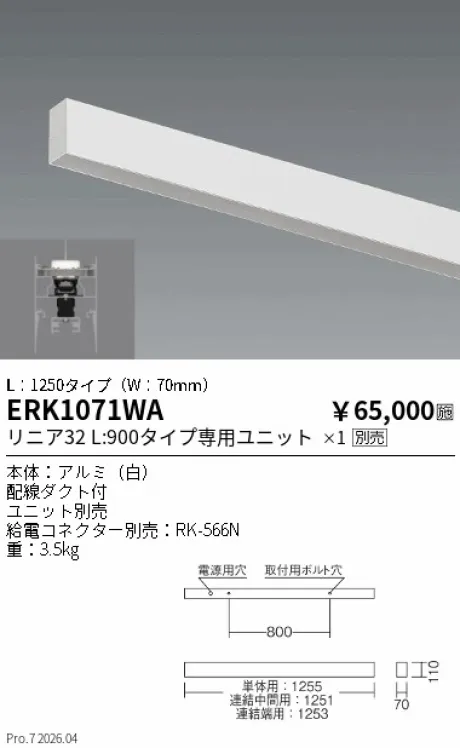ERK1071WA