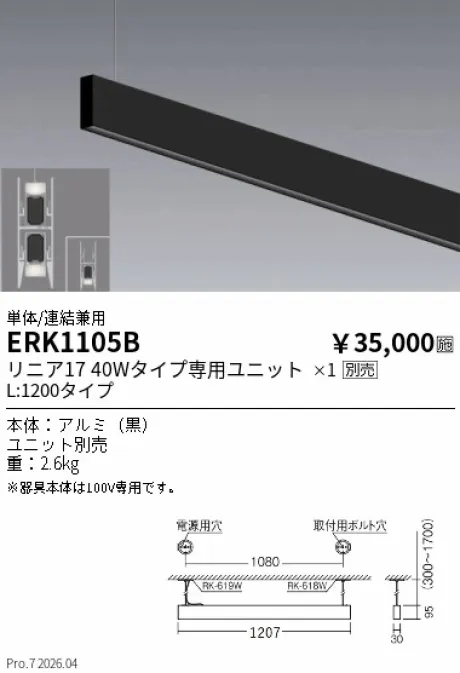ERK1105B