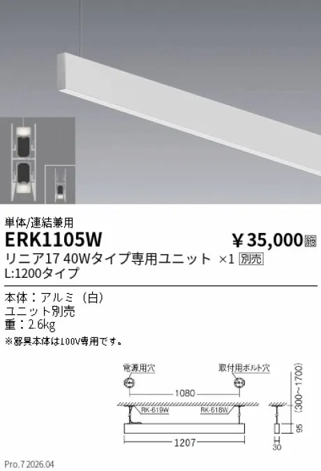 ERK1105W