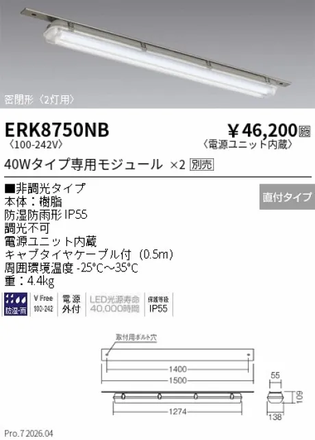 ERK8750NB
