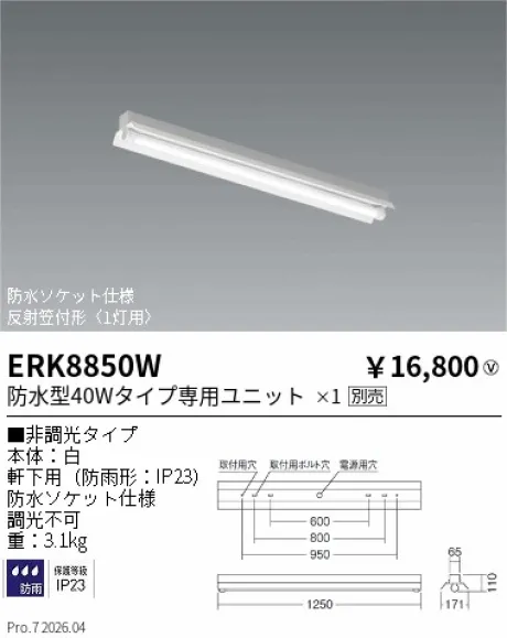 ERK8850W
