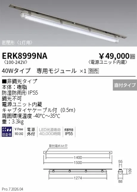 ERK8999NA