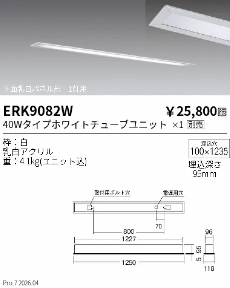 ERK9082W